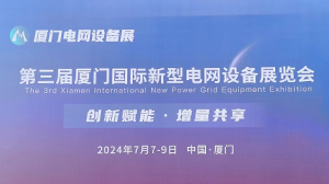 MILANCOM米兰·(中国)官方网站
公司参加第三届厦门国际新型电网设备展览会