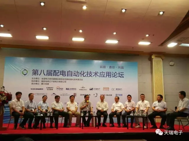 MILANCOM米兰·(中国)官方网站
参加第八届配电自动化技术应用论坛-3